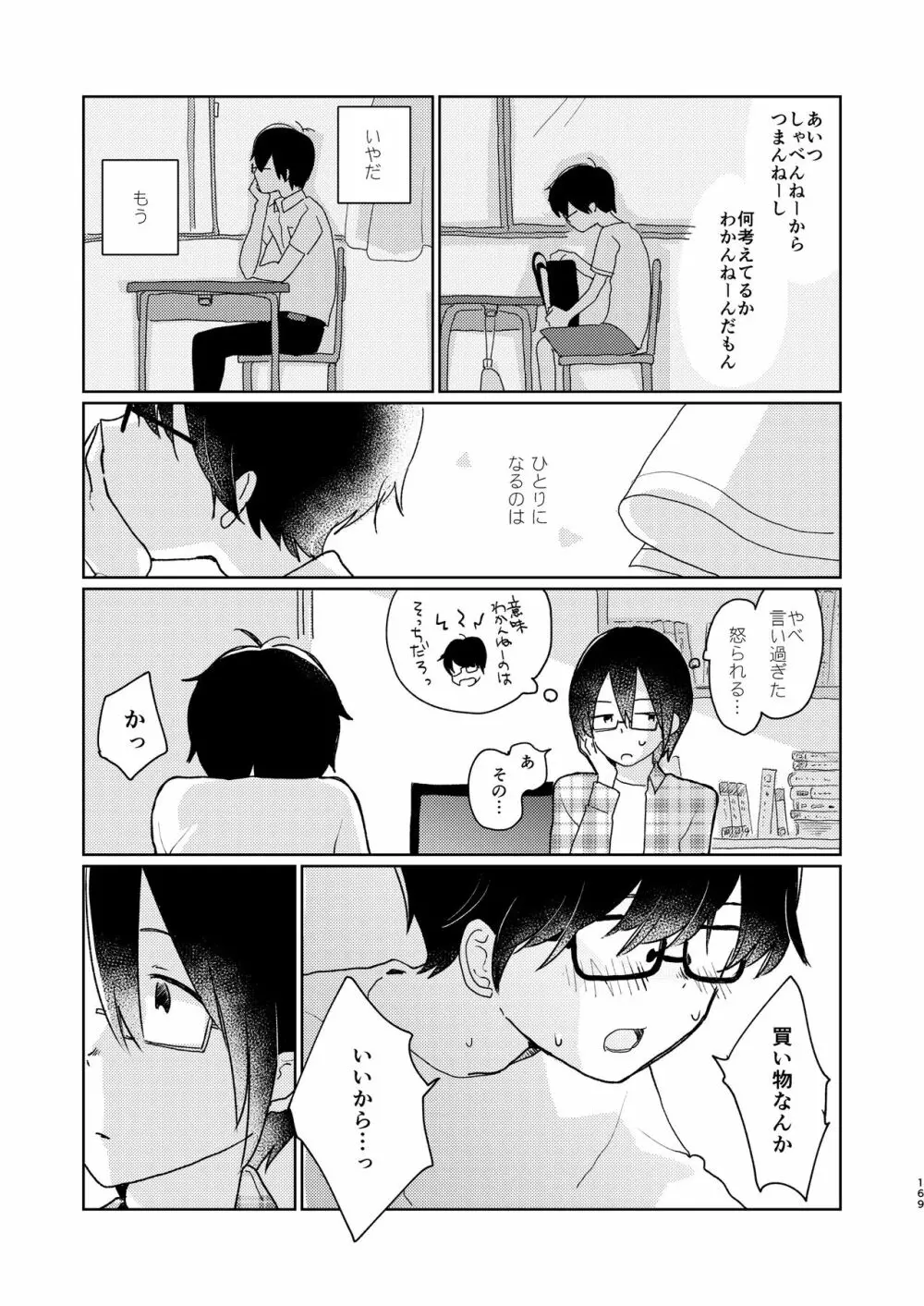 ぼくらの夏のはじめかた/この夏を終わらせないために Page.171