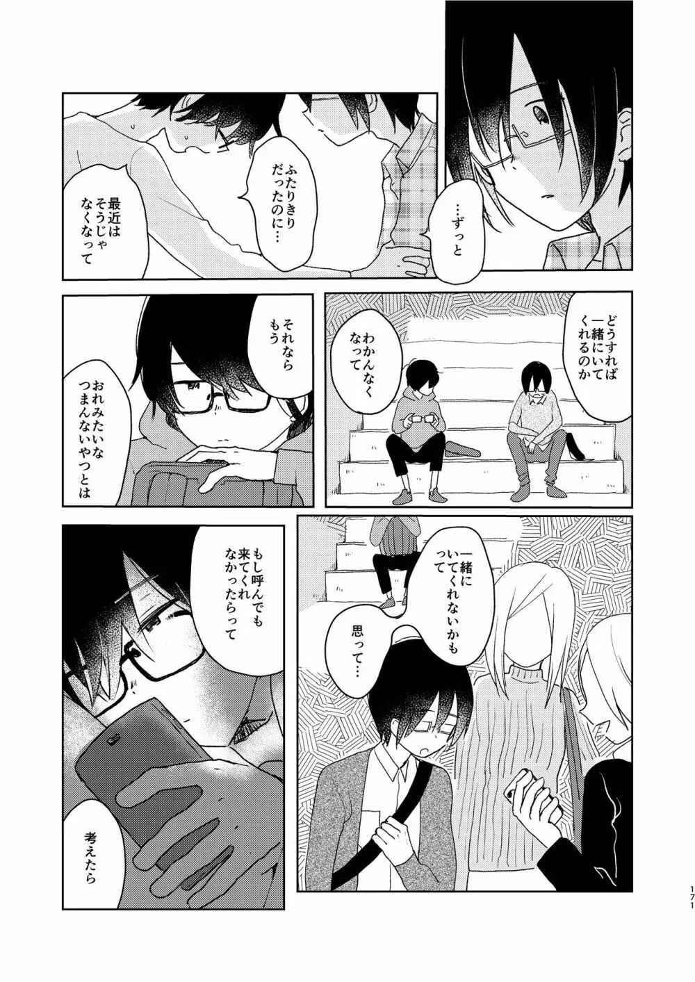 ぼくらの夏のはじめかた/この夏を終わらせないために Page.173