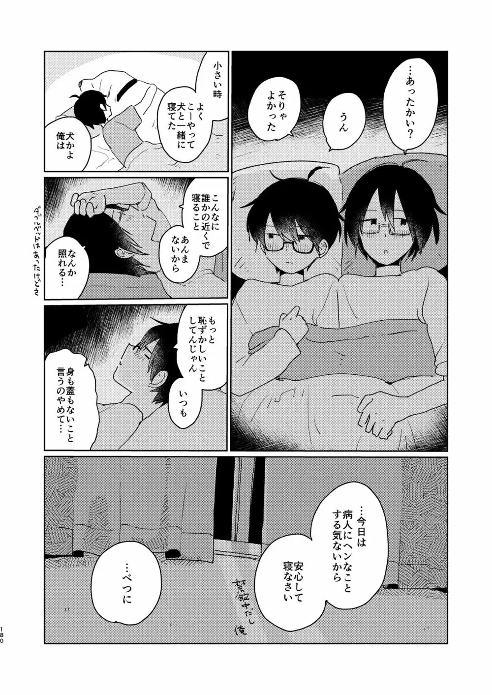 ぼくらの夏のはじめかた/この夏を終わらせないために Page.182