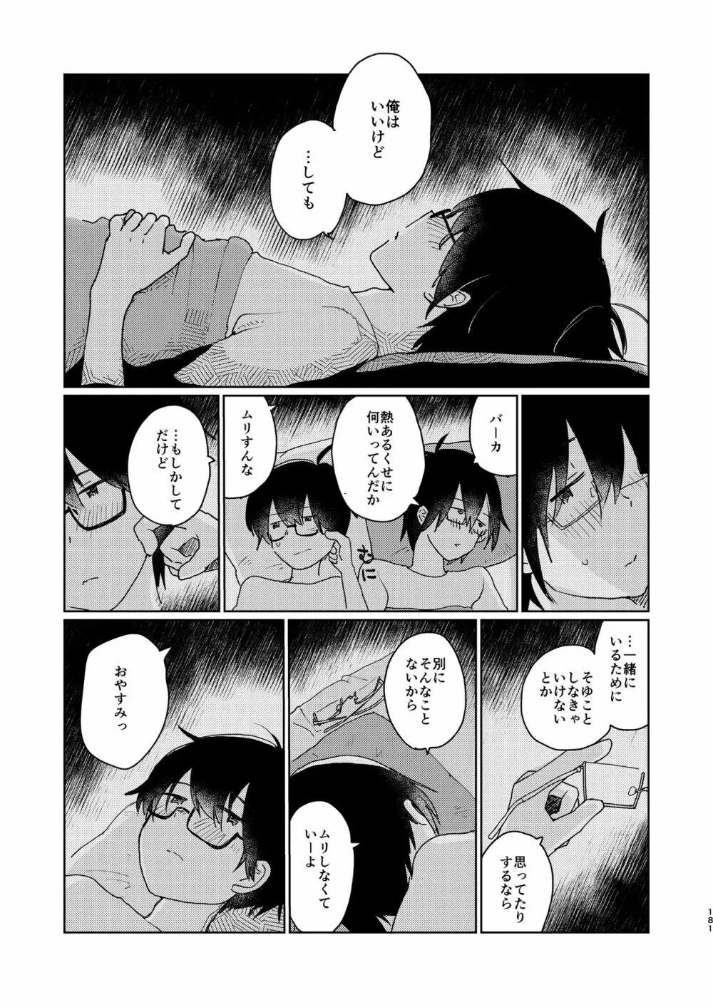 ぼくらの夏のはじめかた/この夏を終わらせないために Page.183