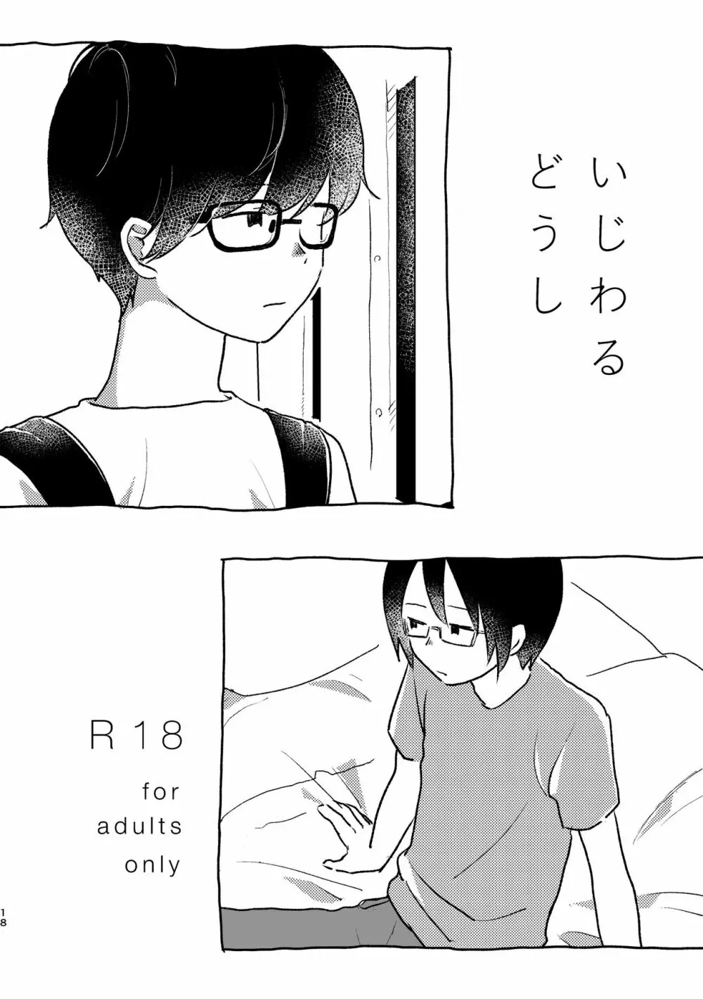 ぼくらの夏のはじめかた/この夏を終わらせないために Page.20