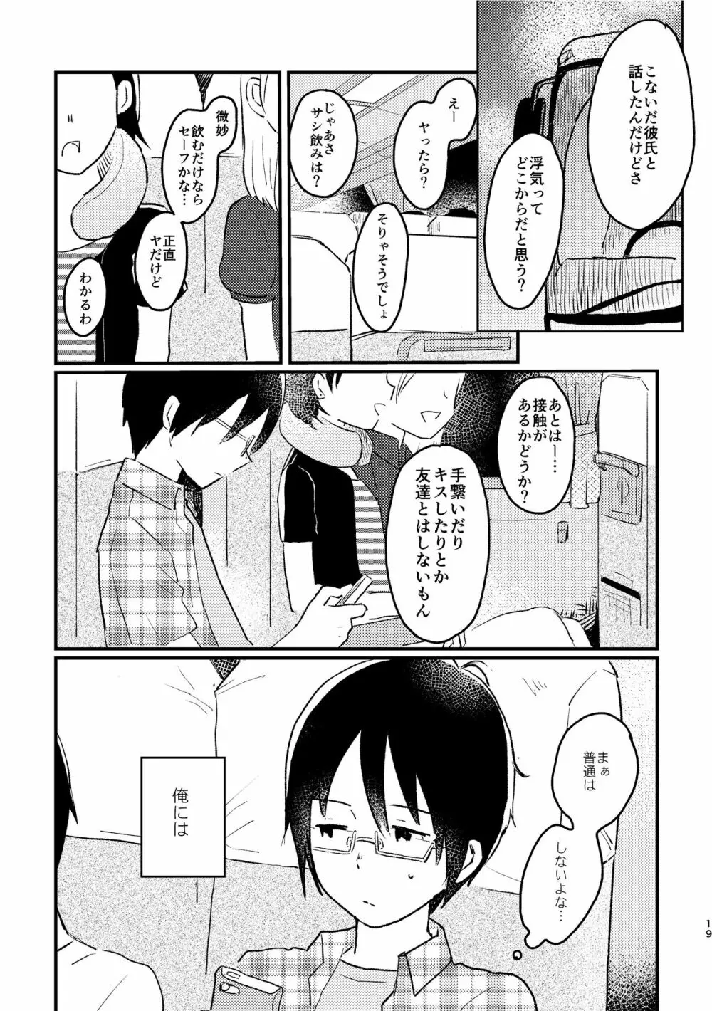 ぼくらの夏のはじめかた/この夏を終わらせないために Page.21