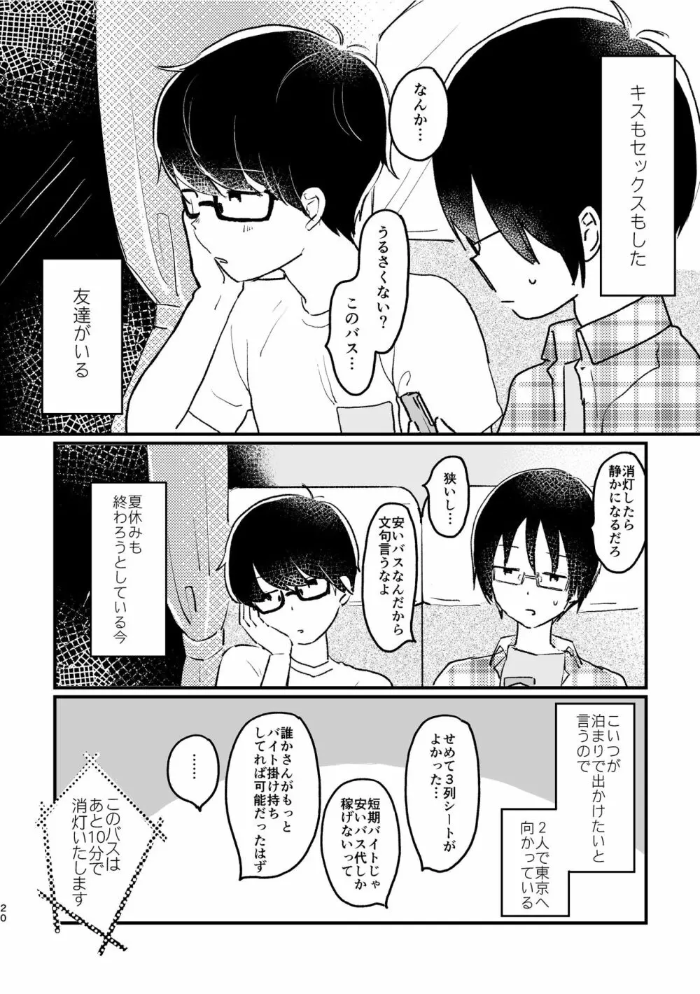 ぼくらの夏のはじめかた/この夏を終わらせないために Page.22