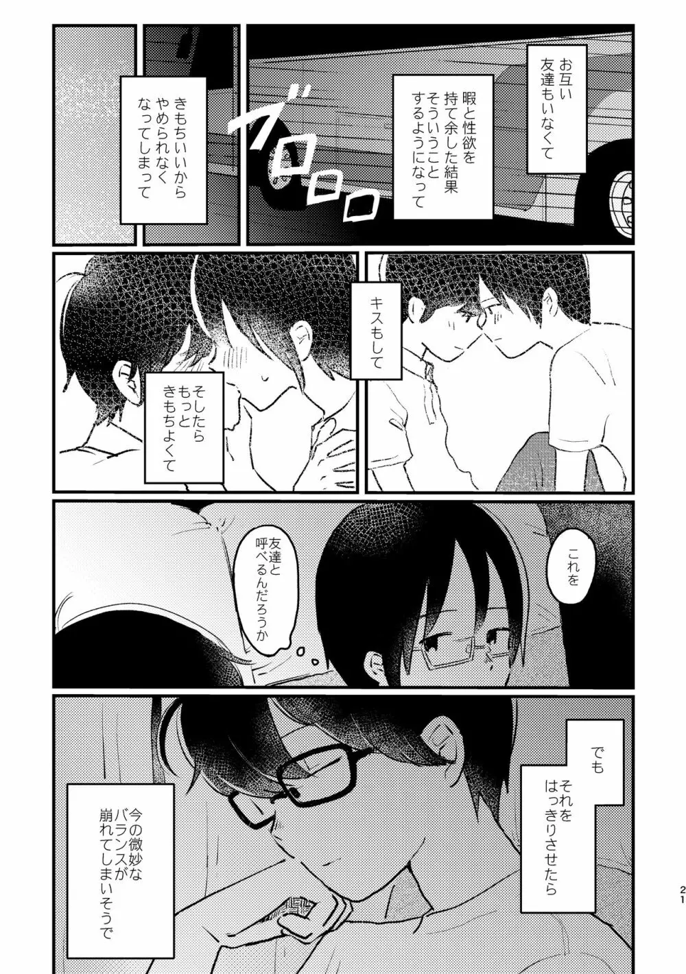 ぼくらの夏のはじめかた/この夏を終わらせないために Page.23