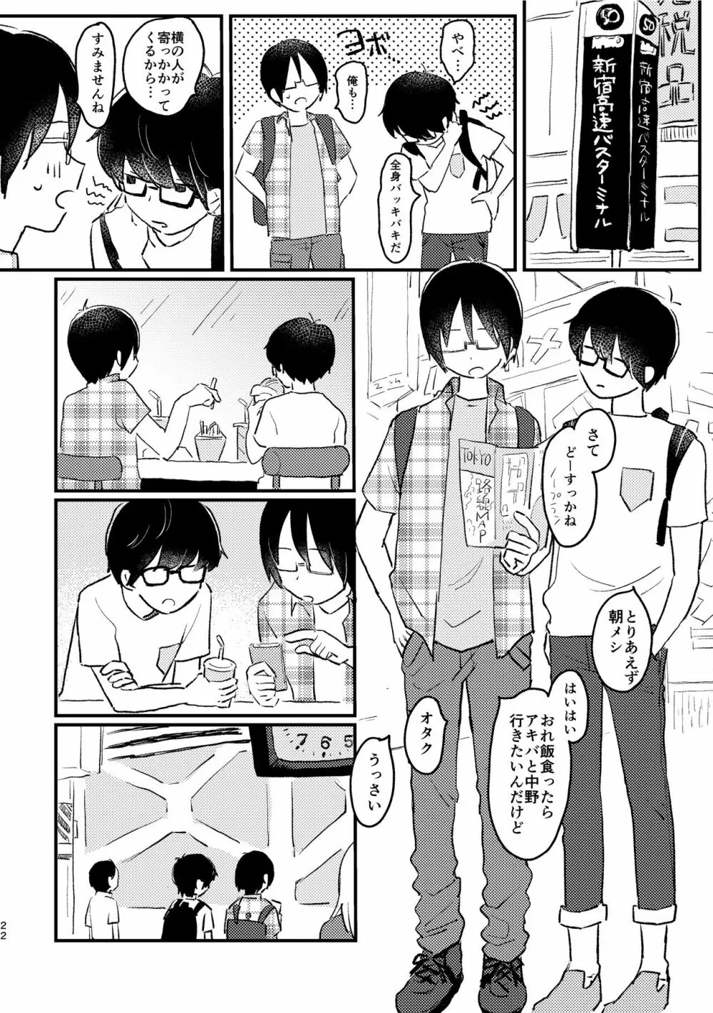 ぼくらの夏のはじめかた/この夏を終わらせないために Page.24