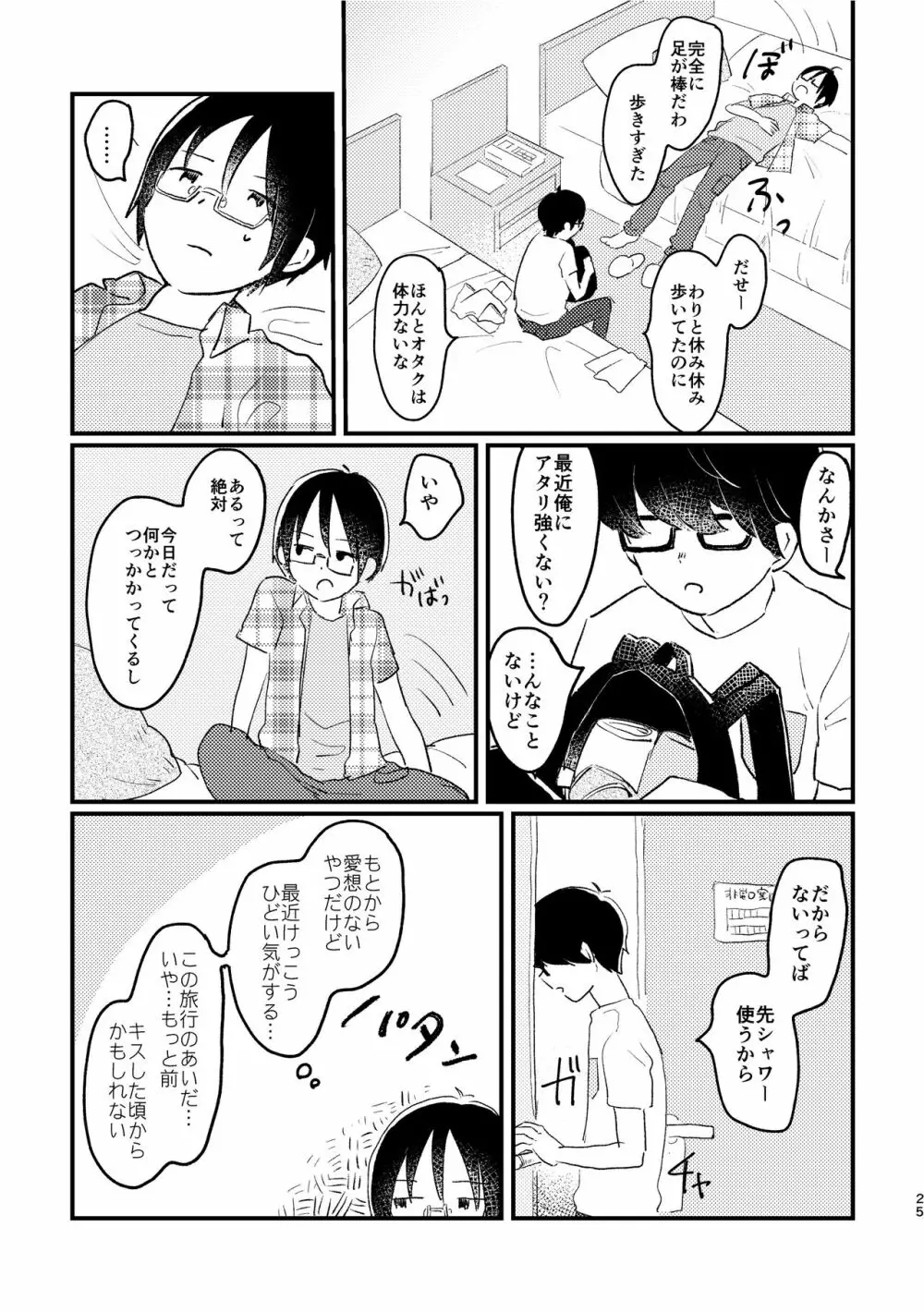 ぼくらの夏のはじめかた/この夏を終わらせないために Page.27