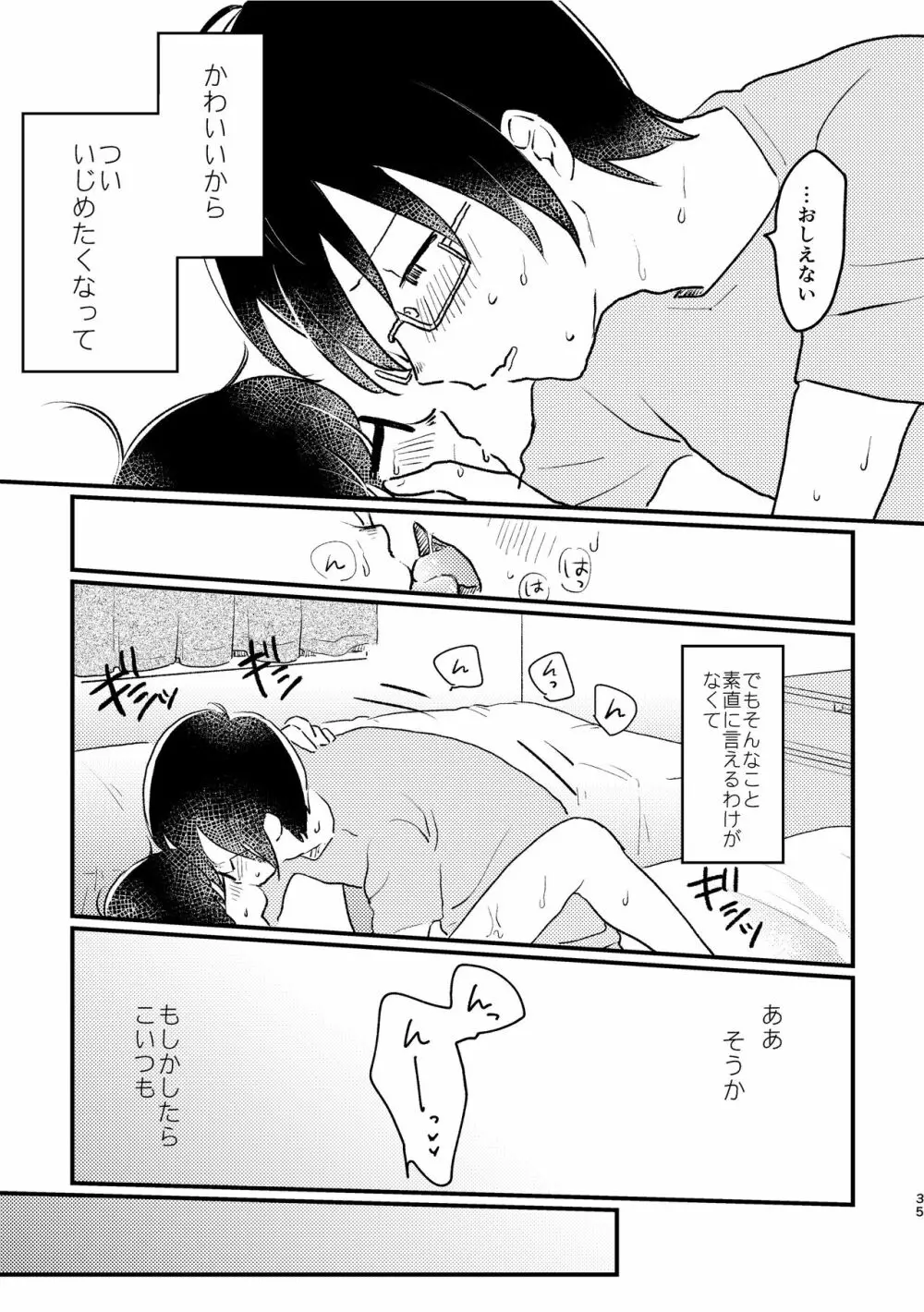 ぼくらの夏のはじめかた/この夏を終わらせないために Page.37