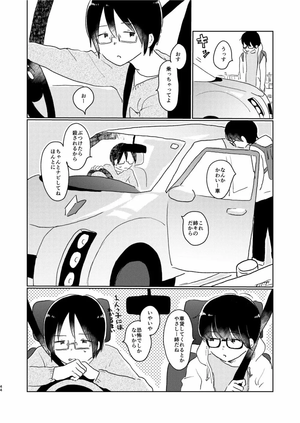 ぼくらの夏のはじめかた/この夏を終わらせないために Page.46