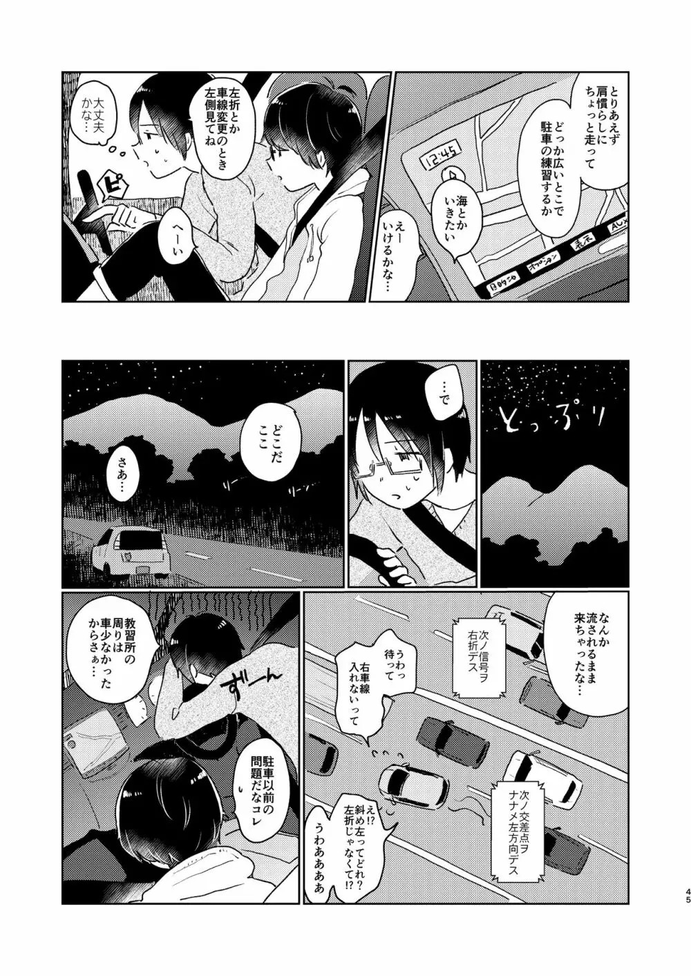 ぼくらの夏のはじめかた/この夏を終わらせないために Page.47