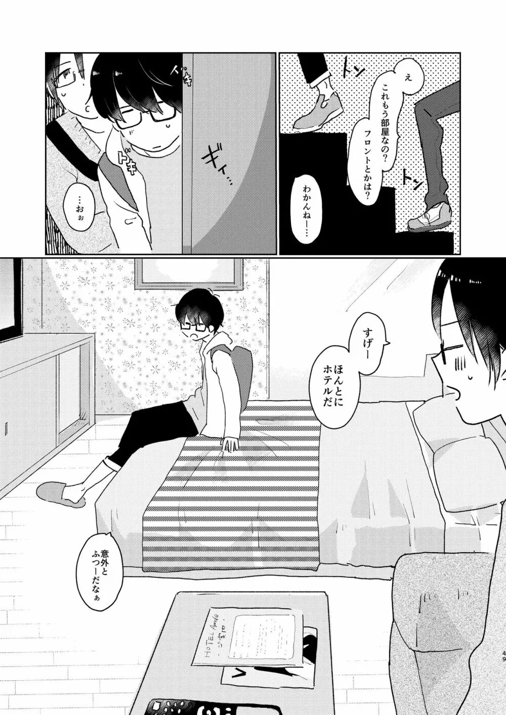 ぼくらの夏のはじめかた/この夏を終わらせないために Page.51