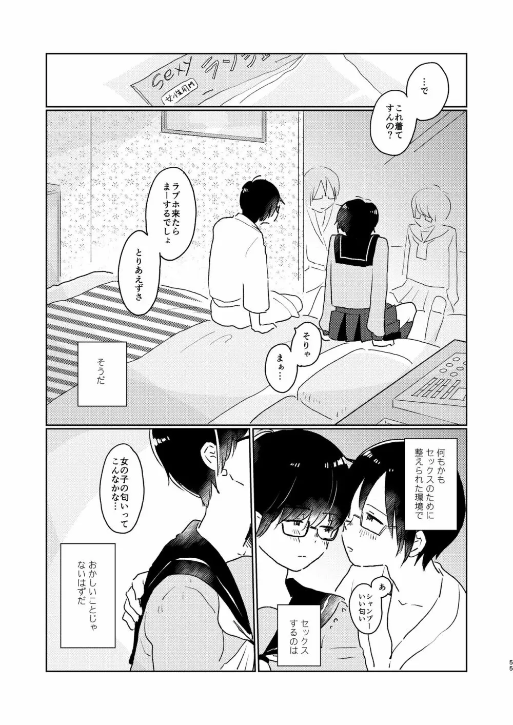 ぼくらの夏のはじめかた/この夏を終わらせないために Page.57