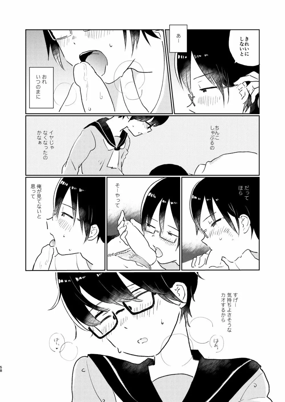 ぼくらの夏のはじめかた/この夏を終わらせないために Page.60