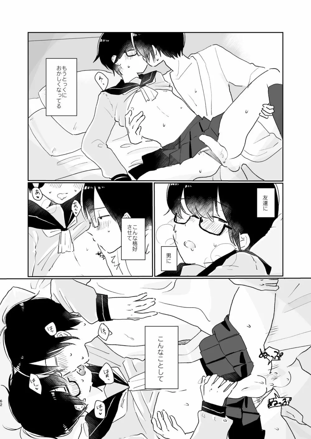 ぼくらの夏のはじめかた/この夏を終わらせないために Page.64