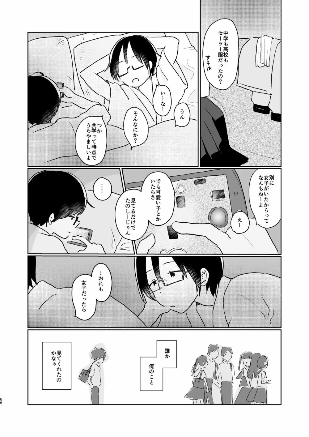 ぼくらの夏のはじめかた/この夏を終わらせないために Page.70