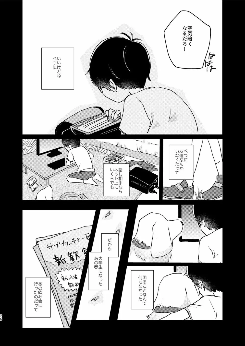 ぼくらの夏のはじめかた/この夏を終わらせないために Page.78