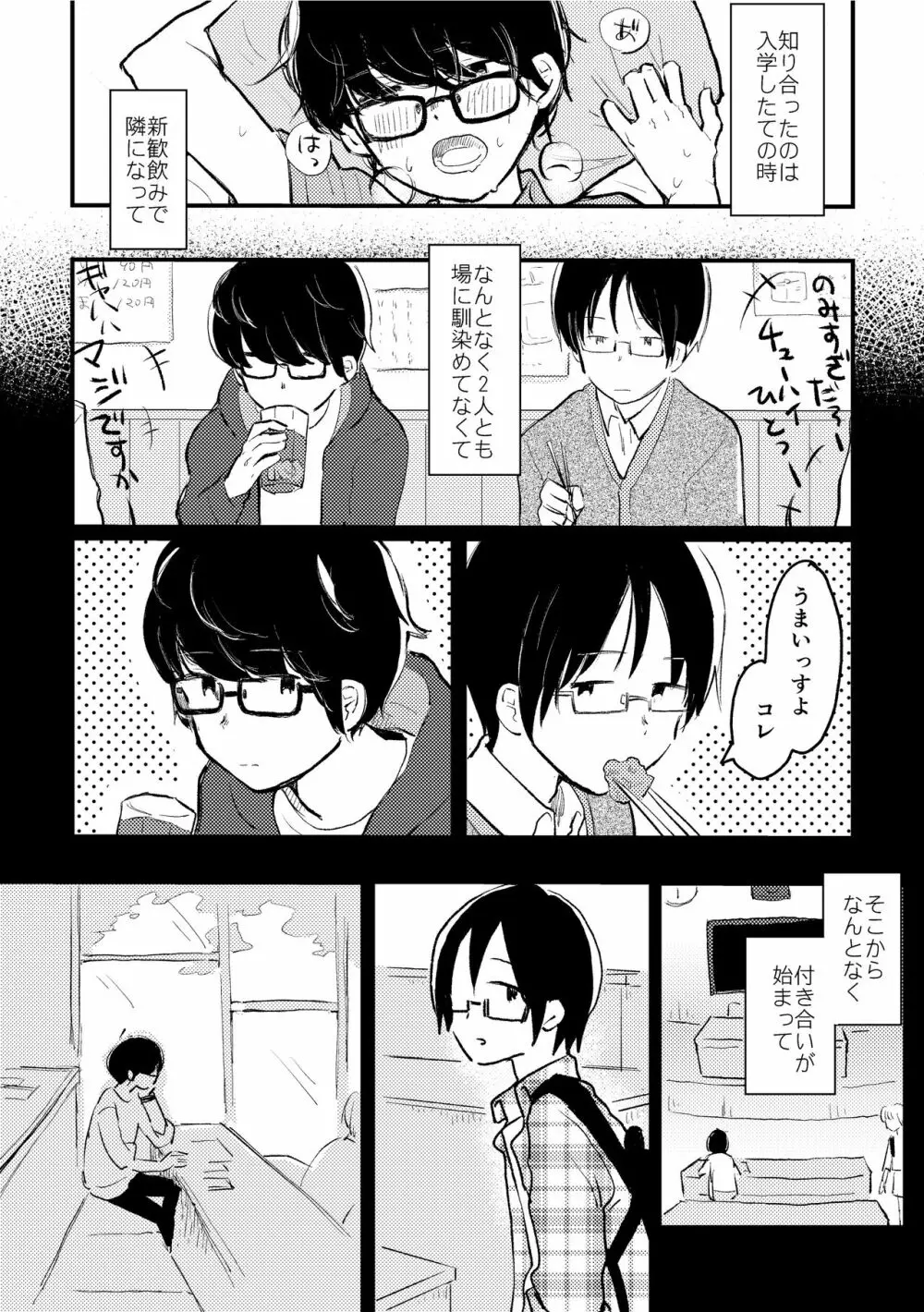 ぼくらの夏のはじめかた/この夏を終わらせないために Page.8