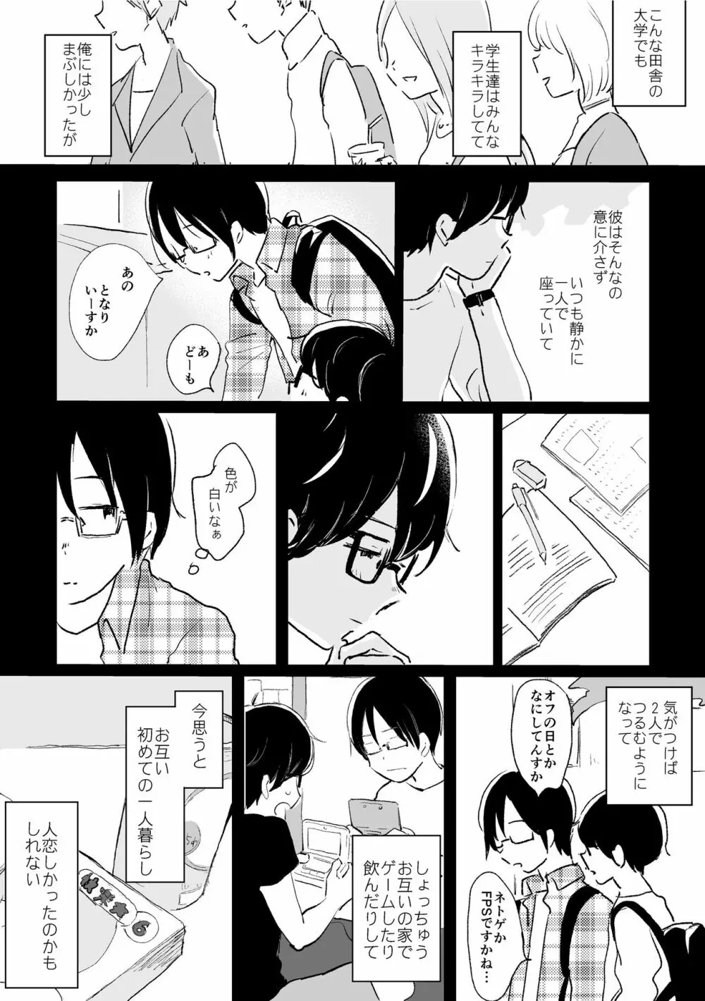 ぼくらの夏のはじめかた/この夏を終わらせないために Page.9