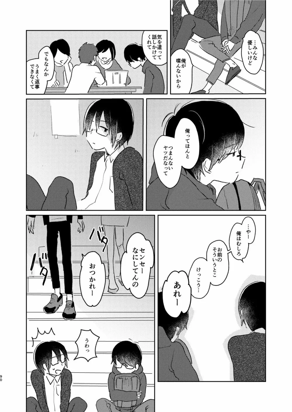 ぼくらの夏のはじめかた/この夏を終わらせないために Page.92