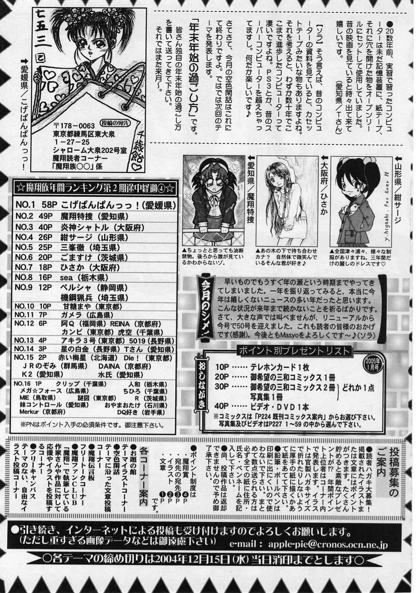 コミック・マショウ 2005年1月号 Page.231