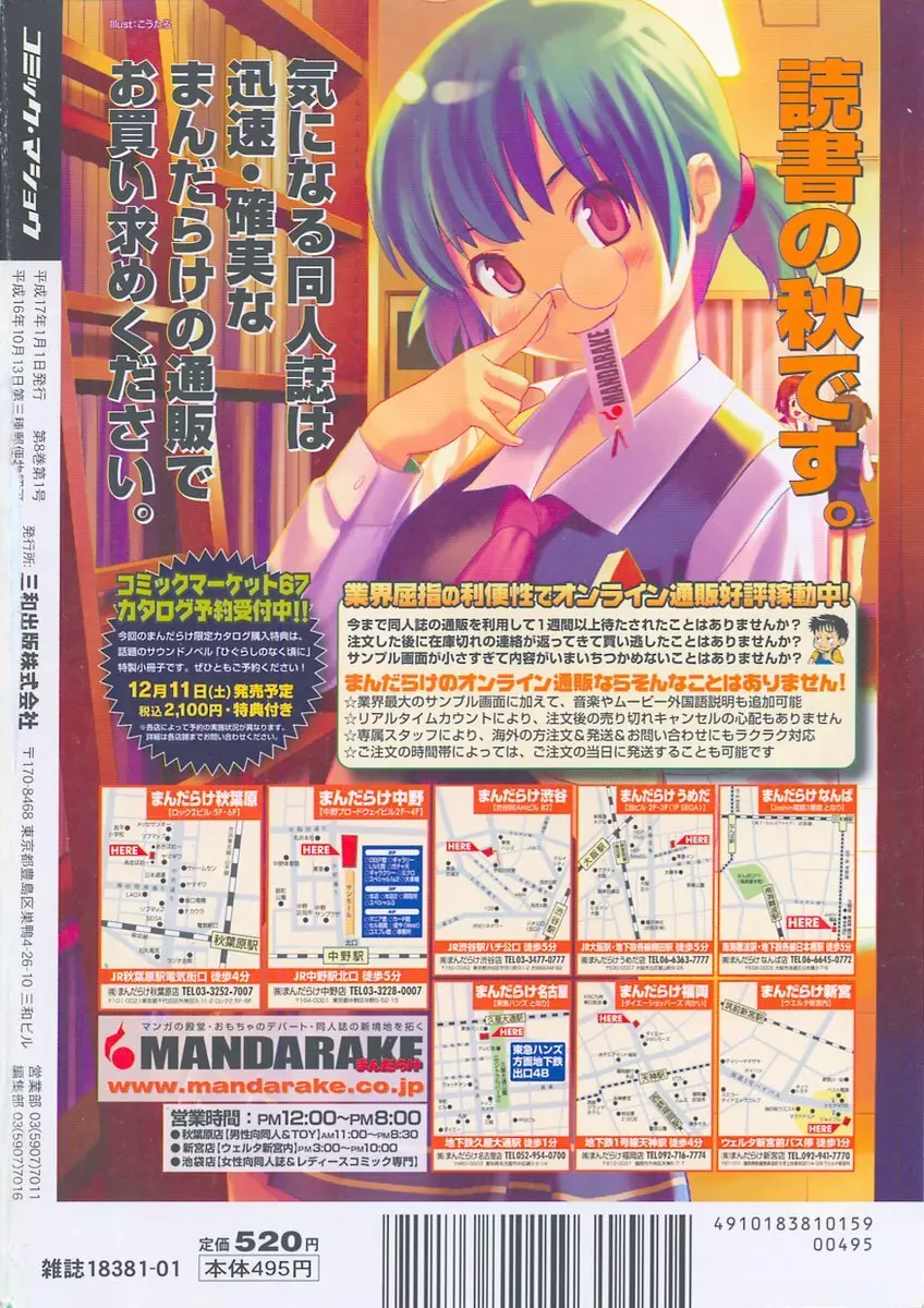 コミック・マショウ 2005年1月号 Page.236