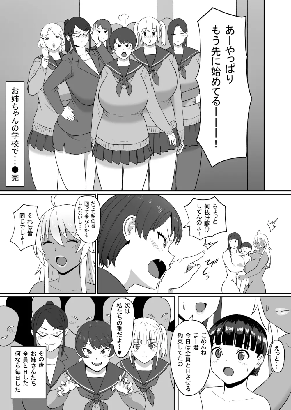 お姉ちゃんの学校で･･･ Page.21