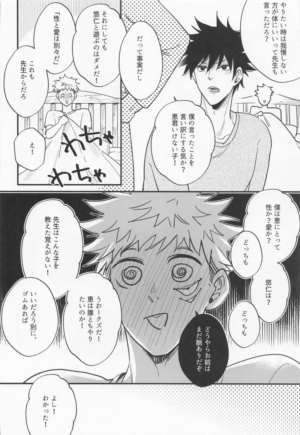 三人成性 Page.17