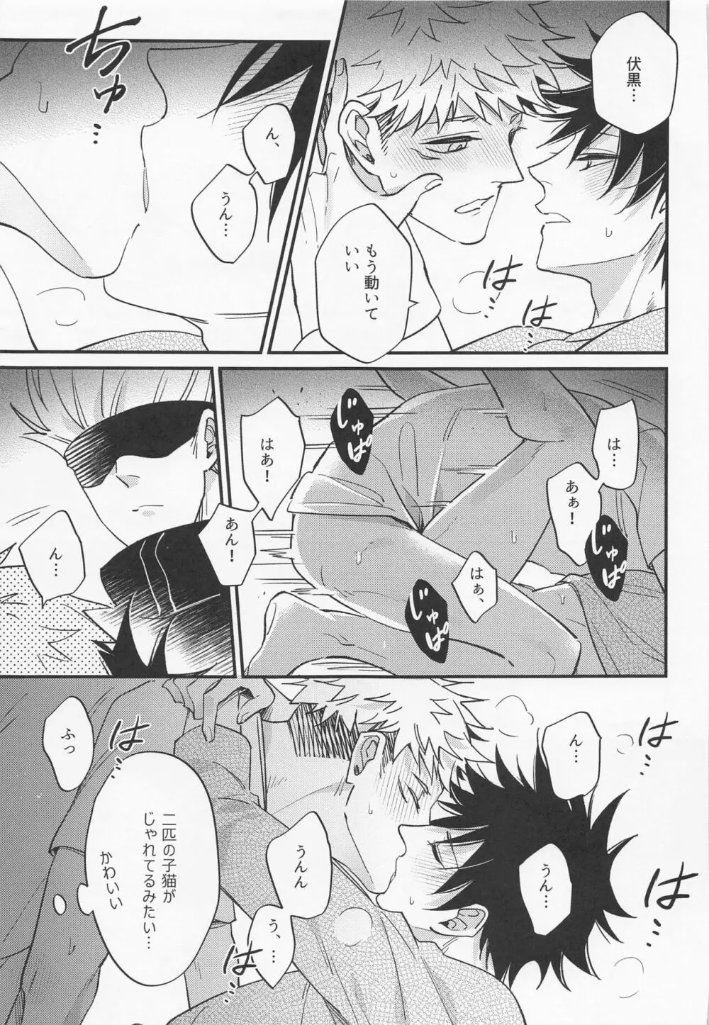 三人成性 Page.22