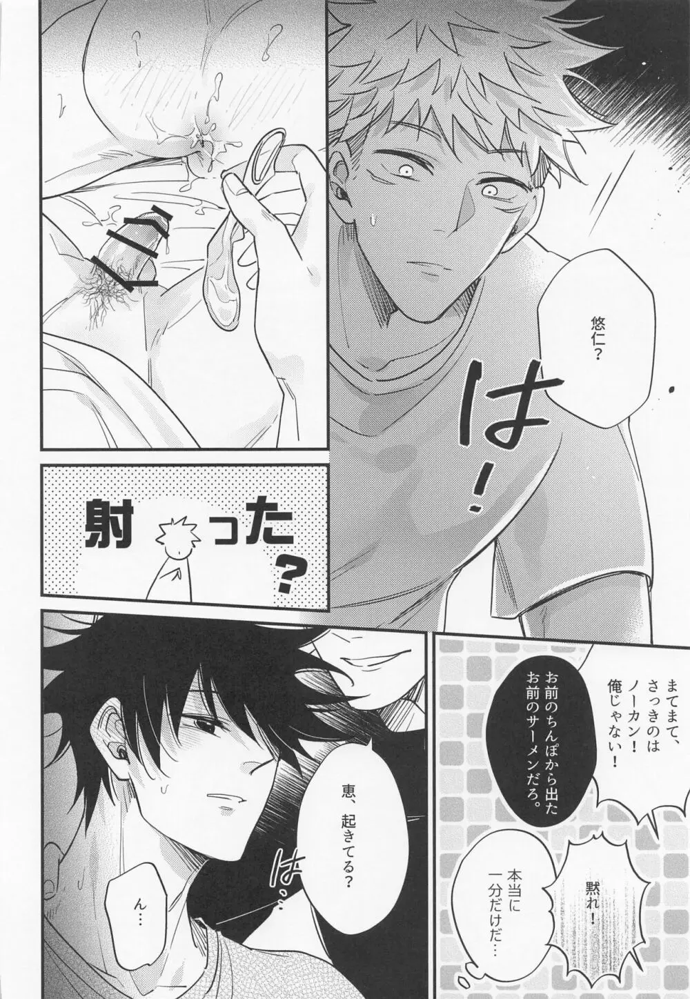 三人成性 Page.29