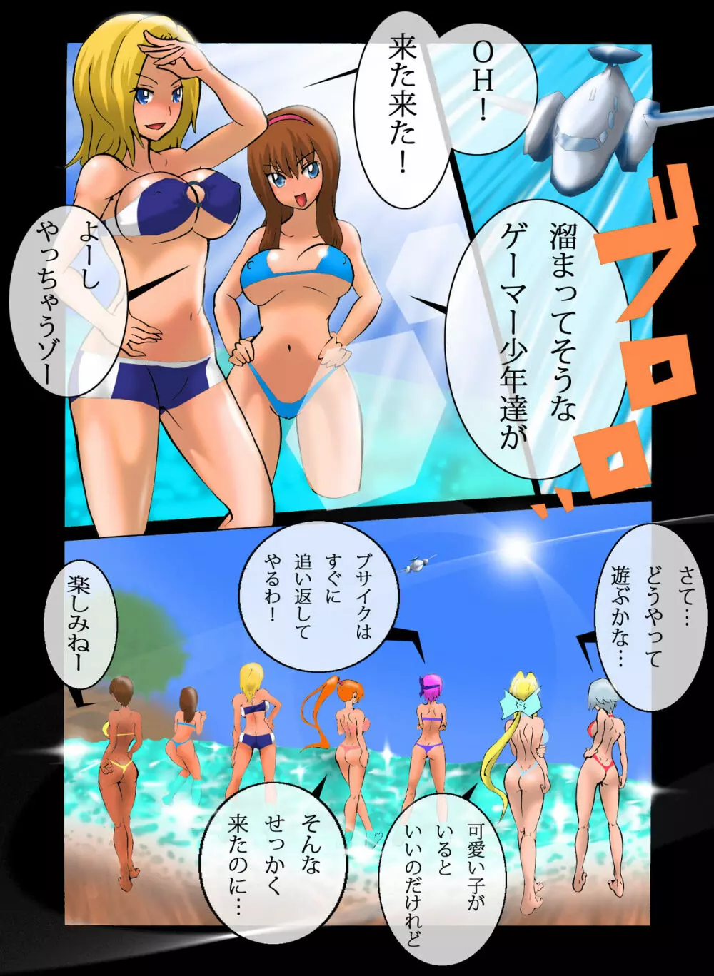 南国バカンスH Page.2