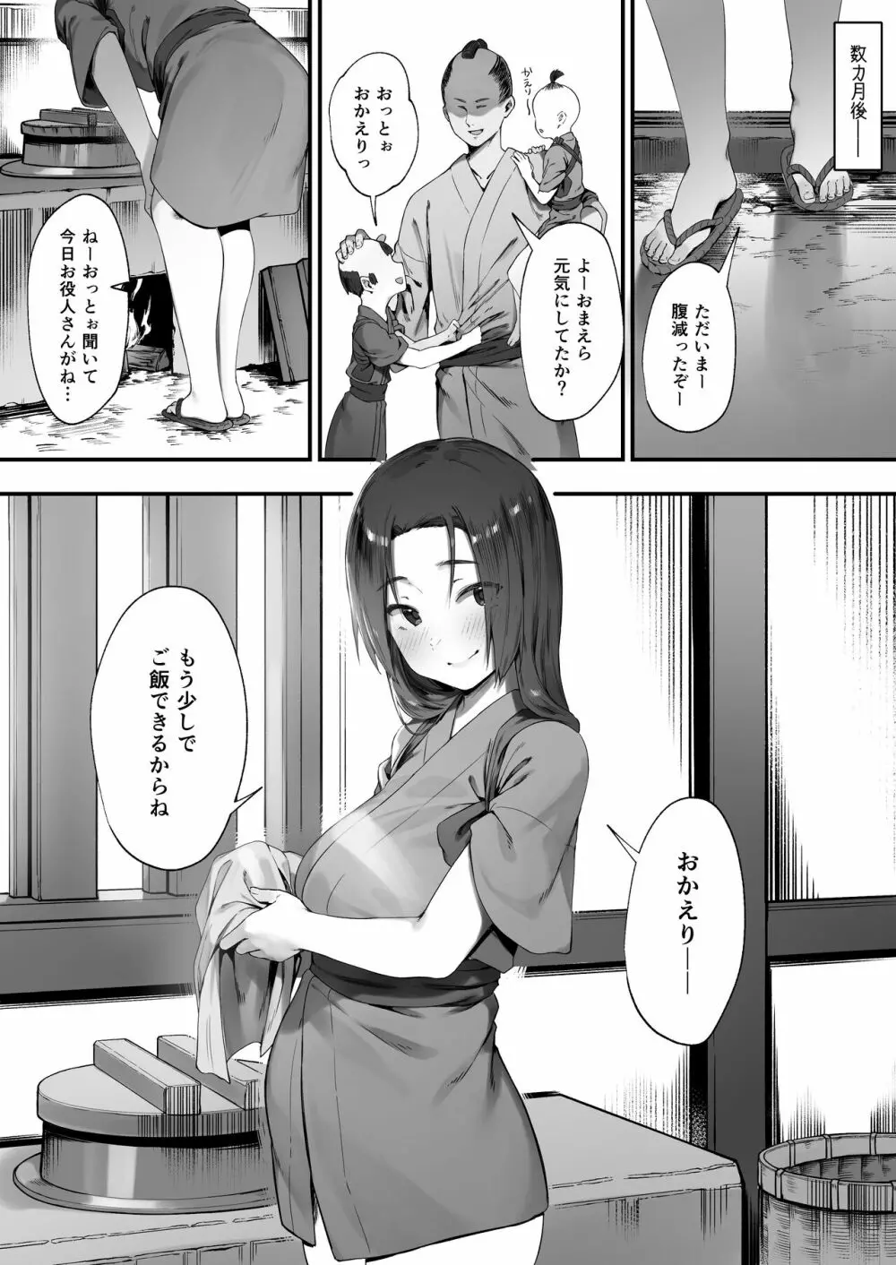 盗みの対価【後編】 Page.13