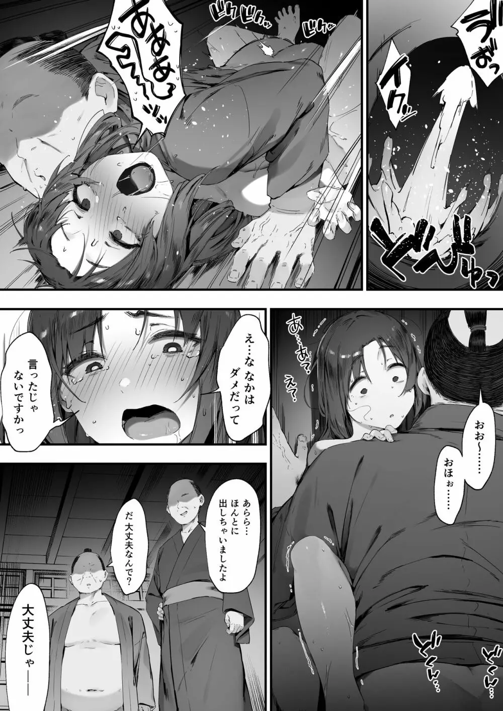 盗みの対価【後編】 Page.6