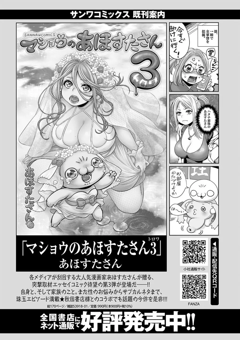 コミックマショウ 2023年4月号 Page.248