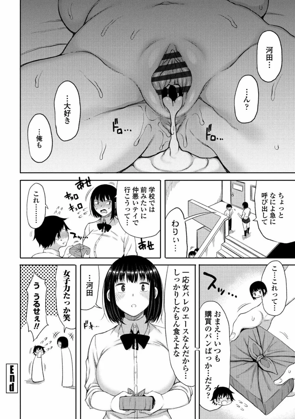 つまままたちとまんまん Page.108