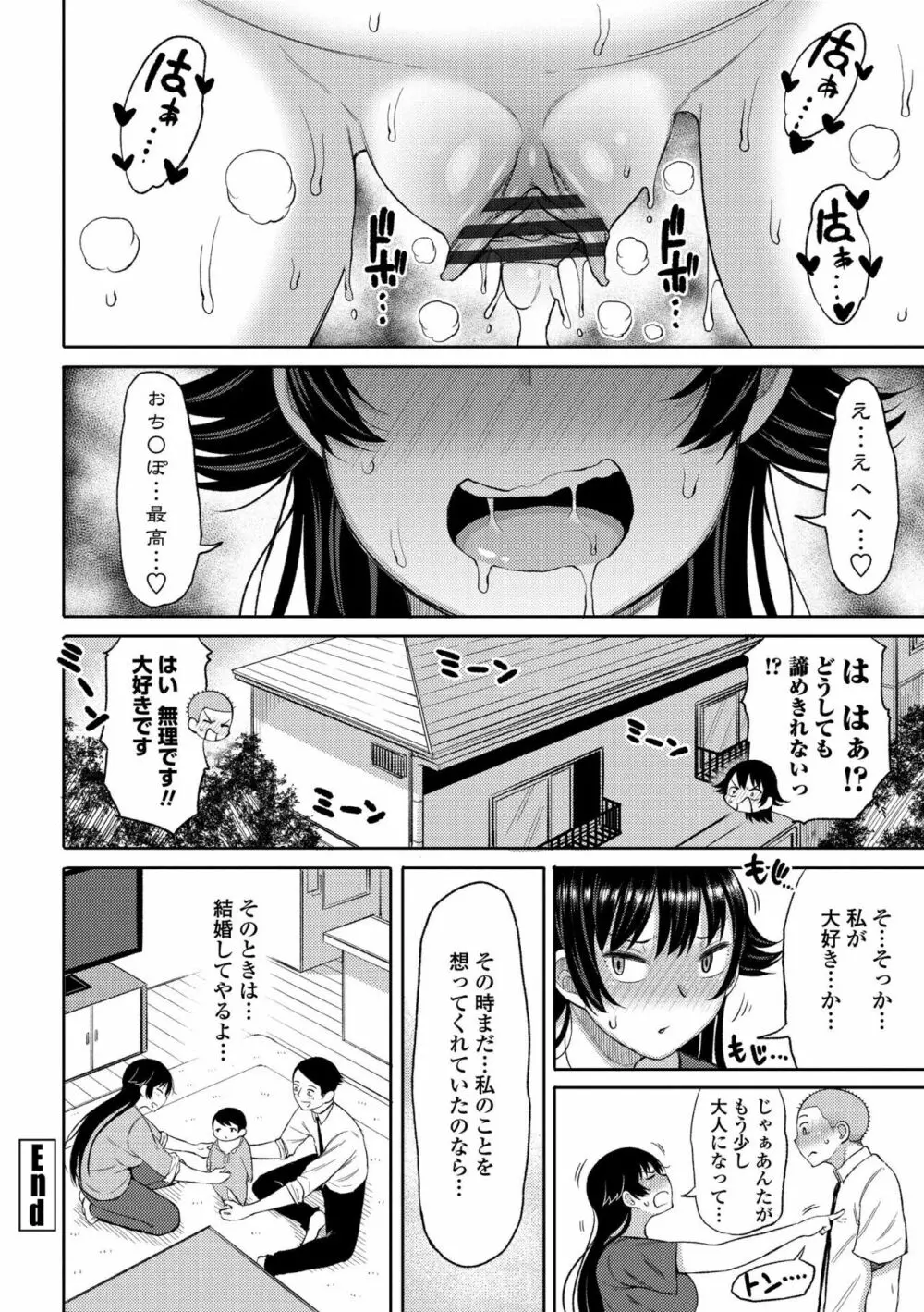 つまままたちとまんまん Page.128