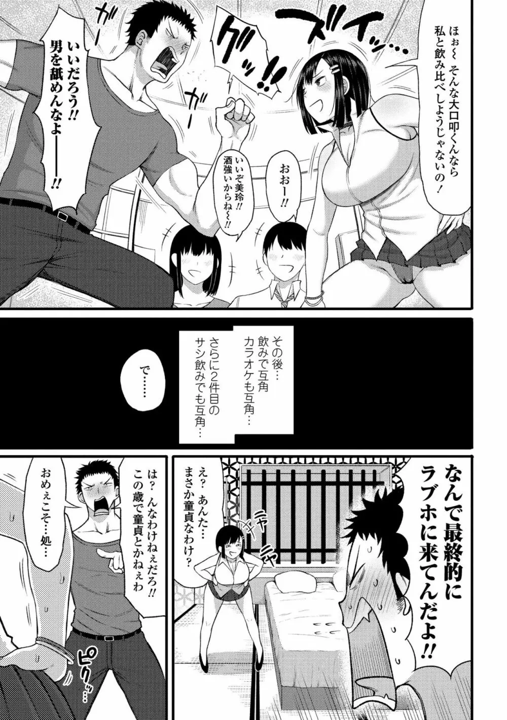 つまままたちとまんまん Page.131