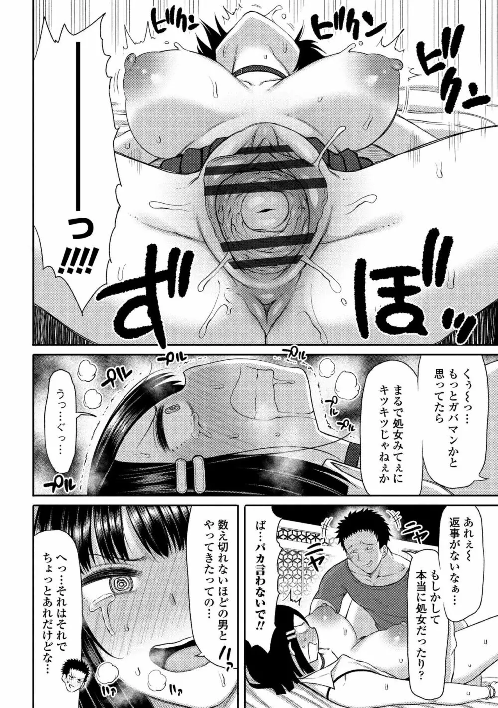 つまままたちとまんまん Page.136