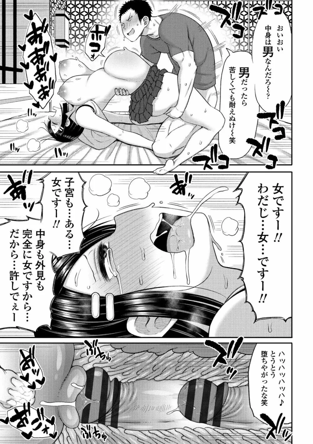 つまままたちとまんまん Page.145