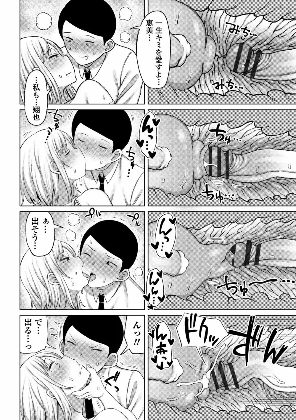 つまままたちとまんまん Page.42