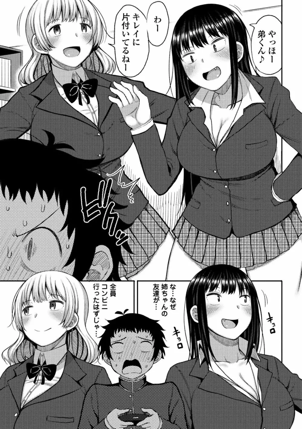 つまままたちとまんまん Page.71