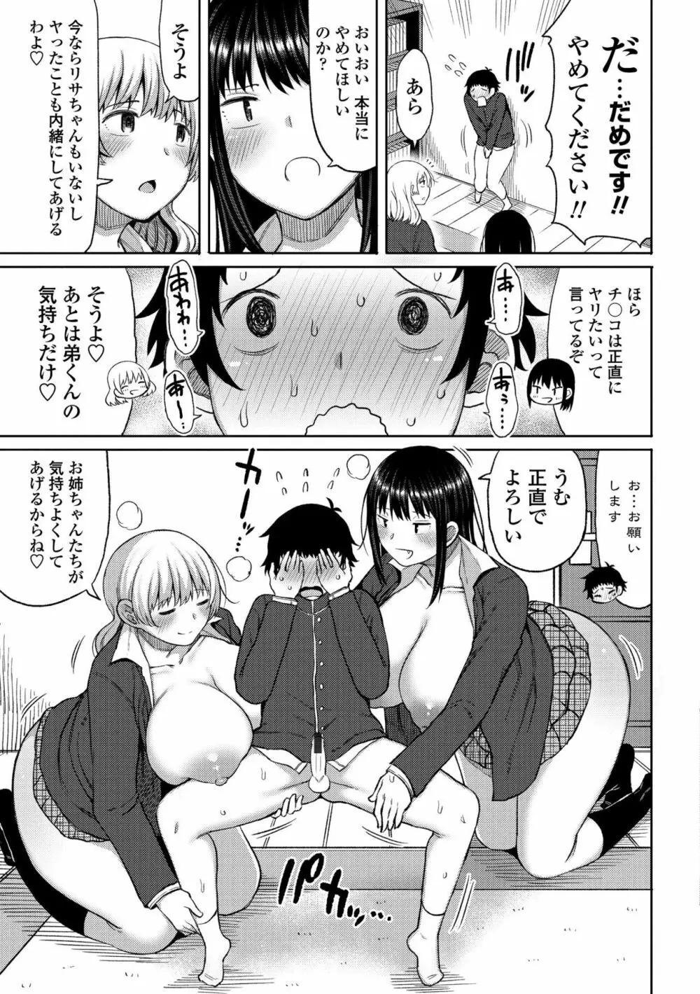 つまままたちとまんまん Page.75