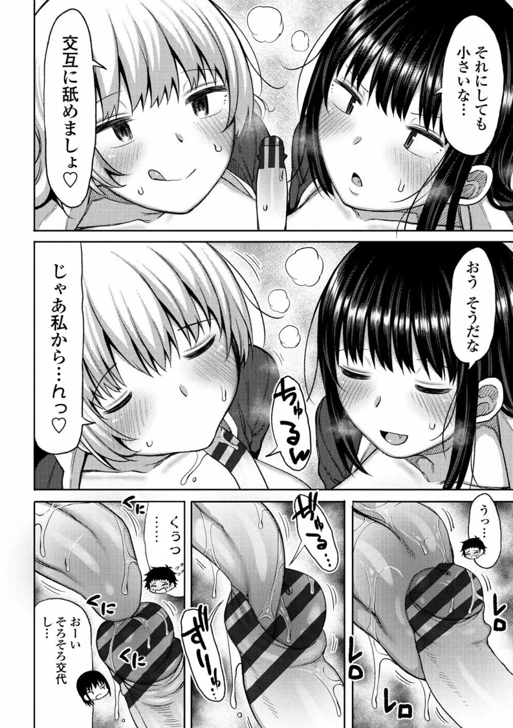 つまままたちとまんまん Page.76