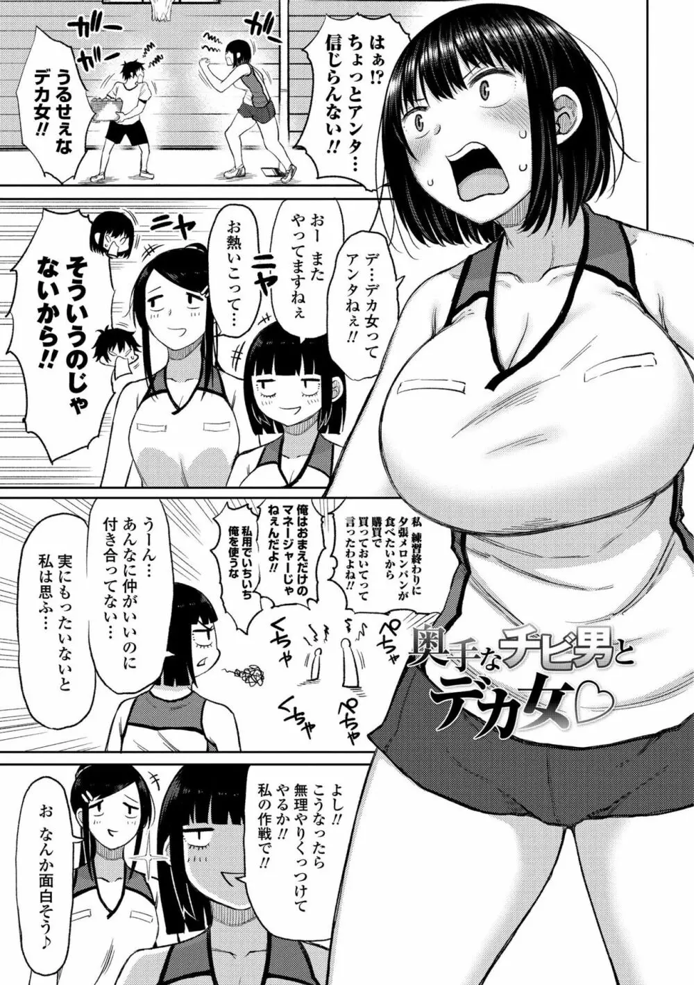 つまままたちとまんまん Page.89