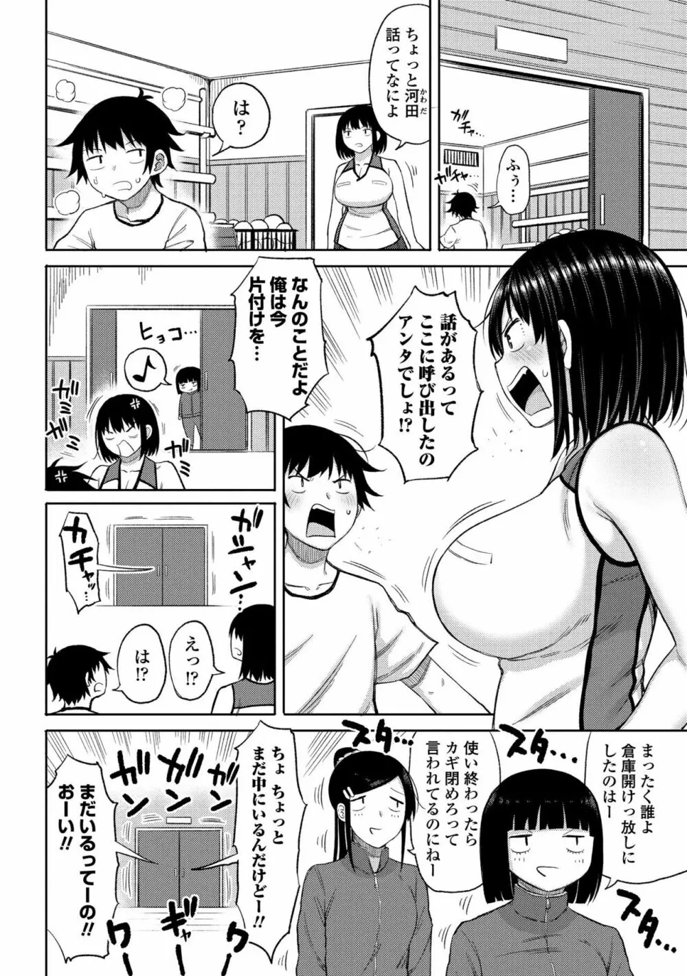 つまままたちとまんまん Page.90