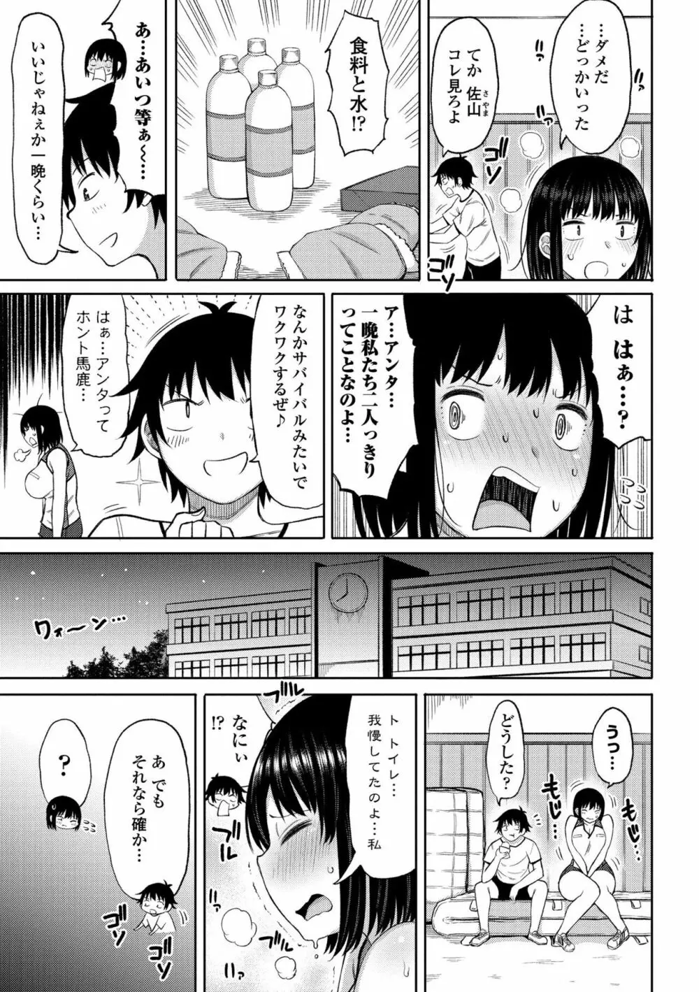 つまままたちとまんまん Page.91