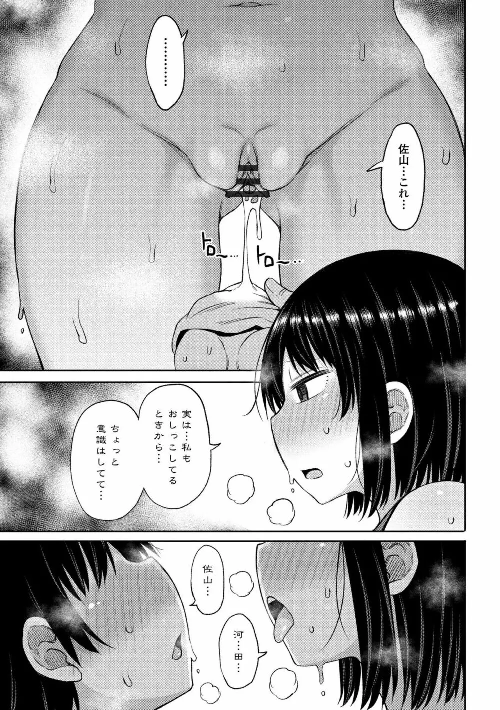 つまままたちとまんまん Page.97