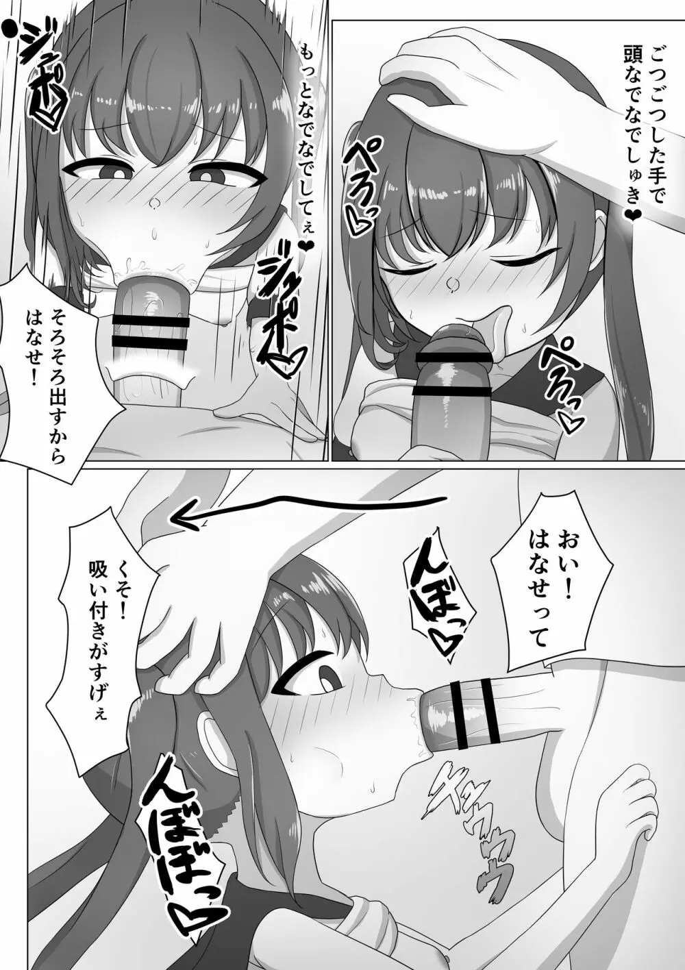 女の子って男に支配されるための生き物だったんだ Page.12