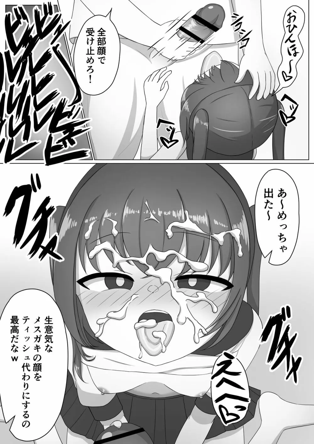 女の子って男に支配されるための生き物だったんだ Page.13