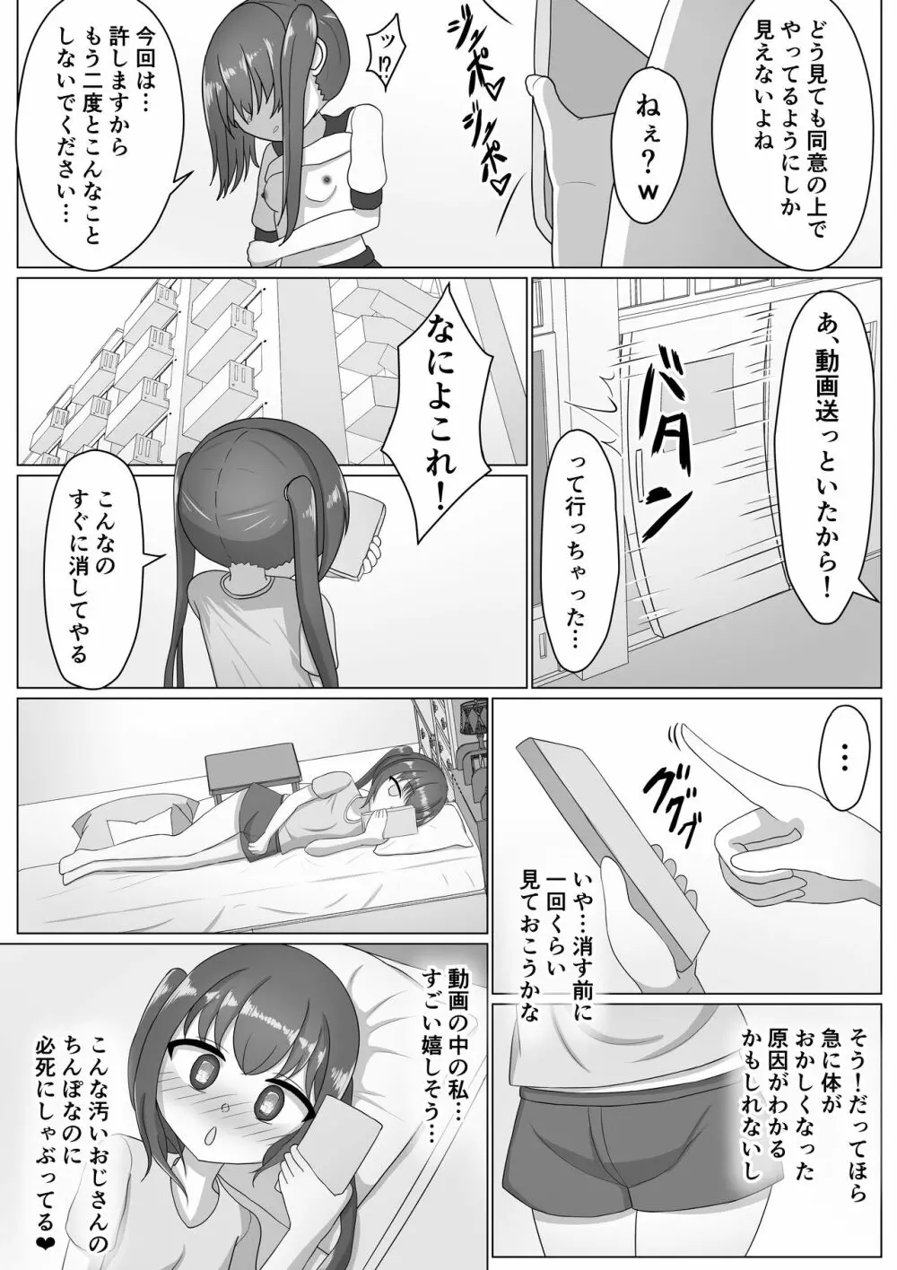 女の子って男に支配されるための生き物だったんだ Page.15