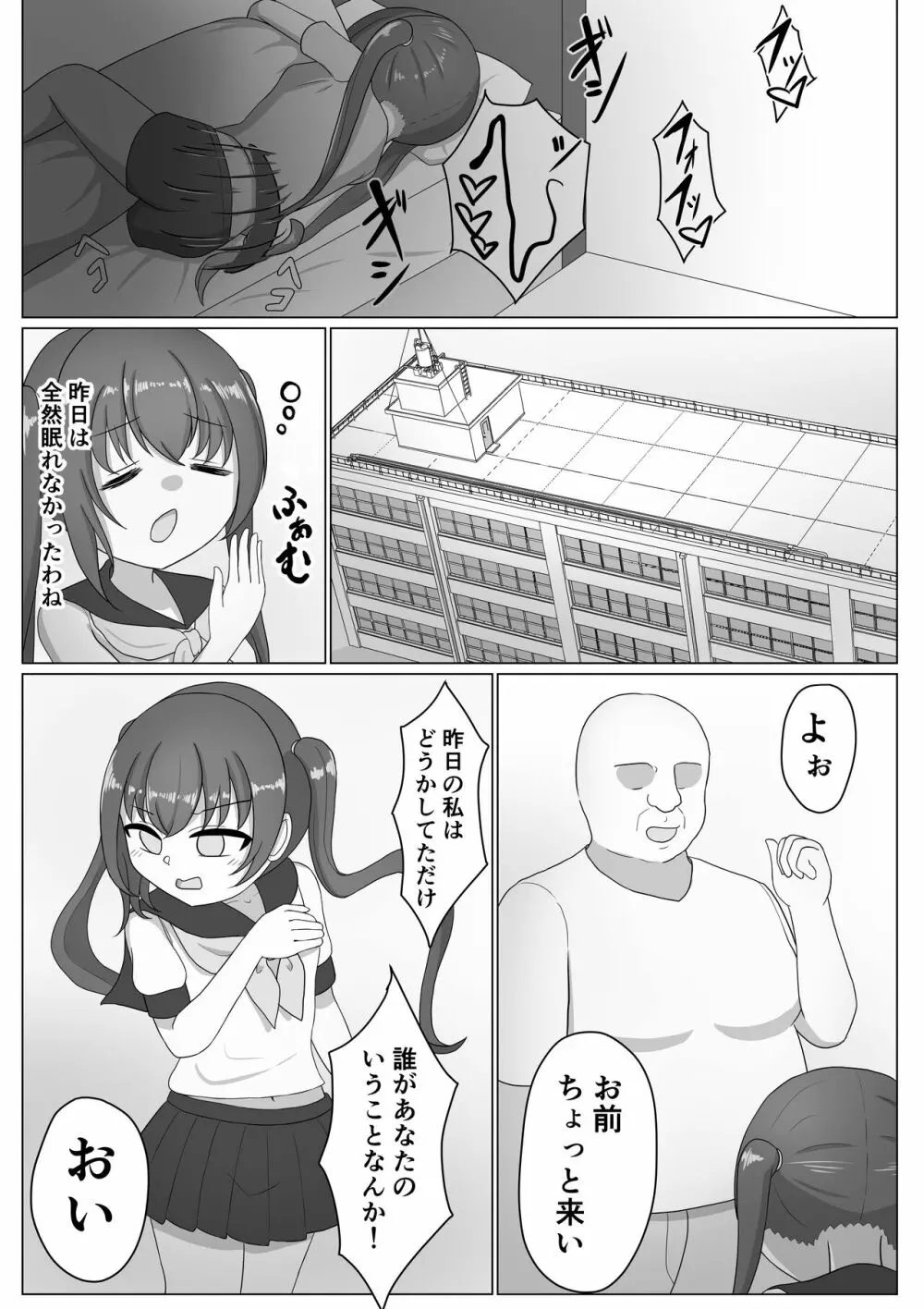 女の子って男に支配されるための生き物だったんだ Page.17