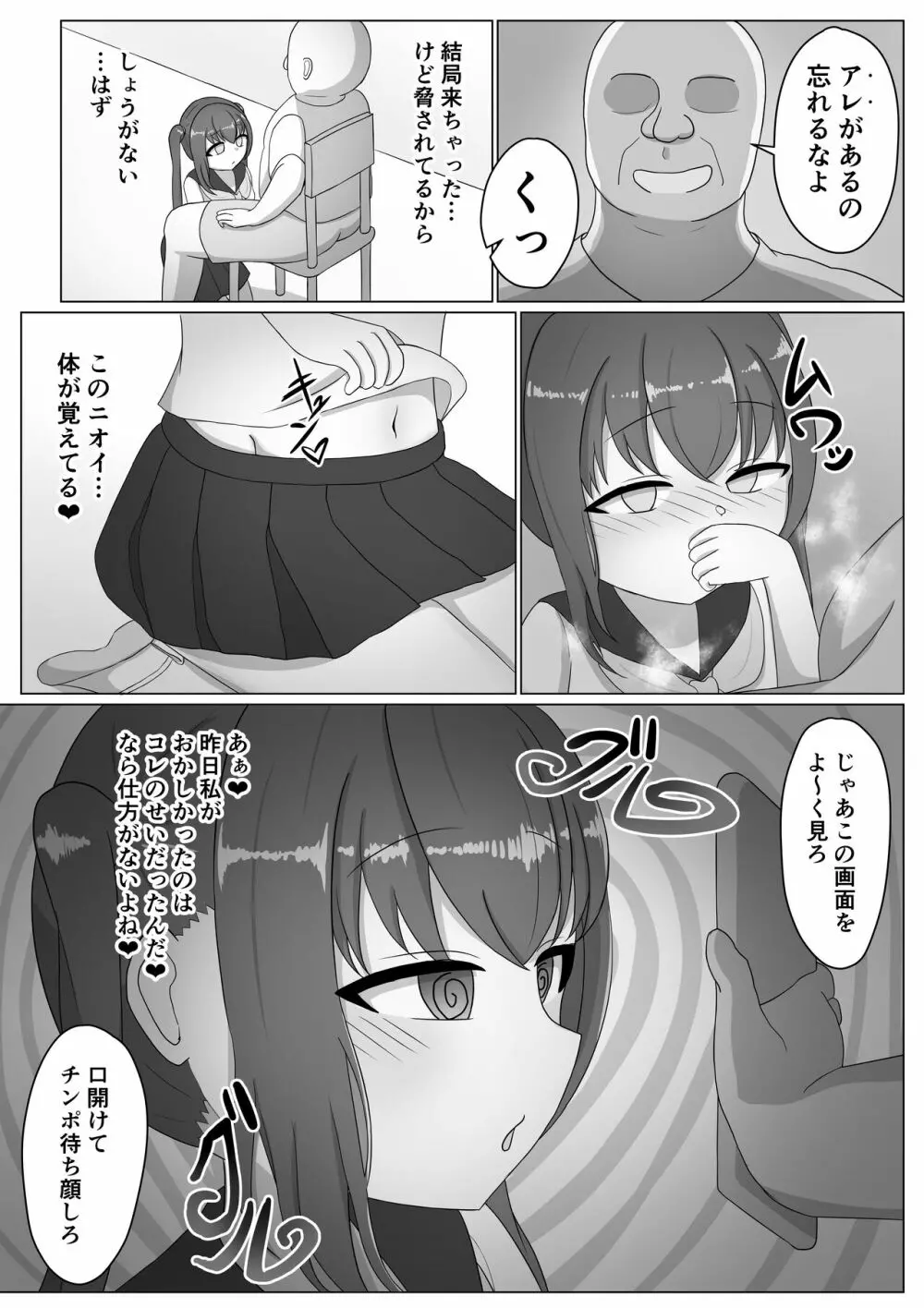 女の子って男に支配されるための生き物だったんだ Page.18